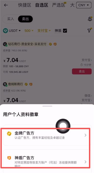 币安自选区提现/出金USDT_图8