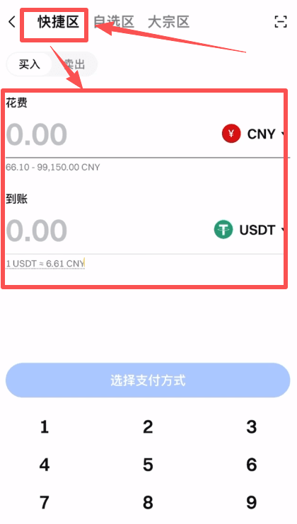 第五步：充值C2C买币操作步骤_图4