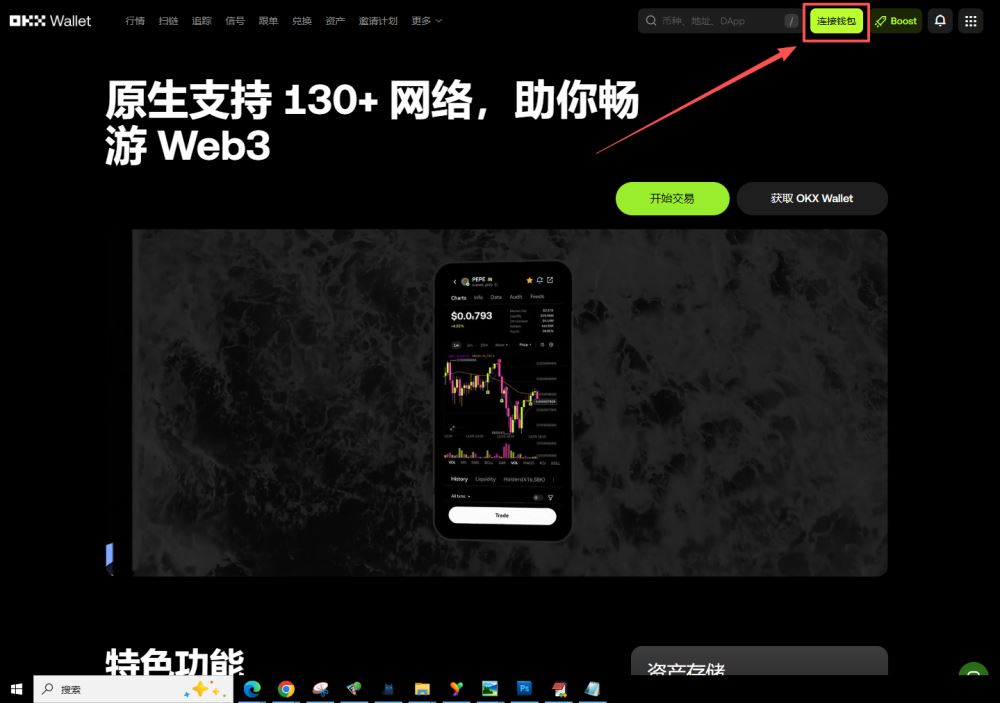 Web端OKX Wallet操作指南