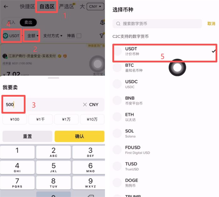 币安自选区提现/出金USDT_图6