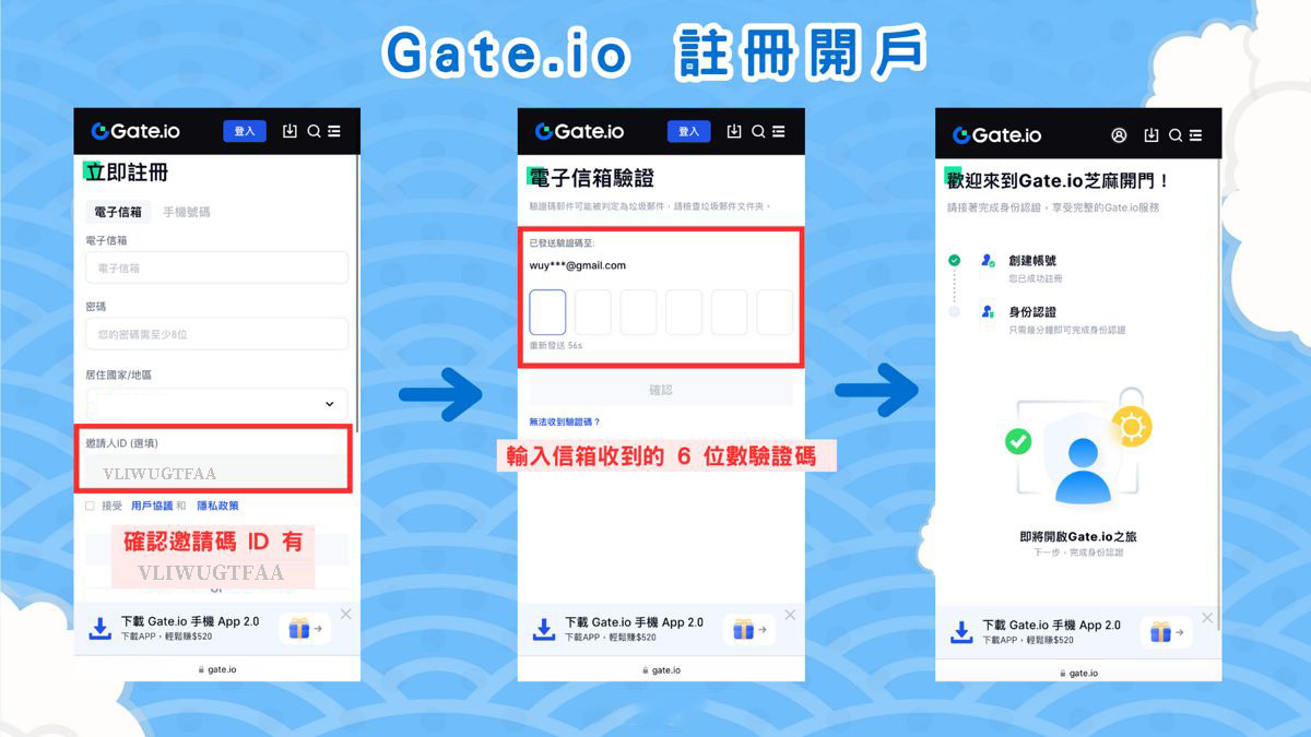 Gate.io&nbsp;注册开户步骤二：电子信箱Email 注册和验证+ 绑定推荐码是：JBZJGOOD