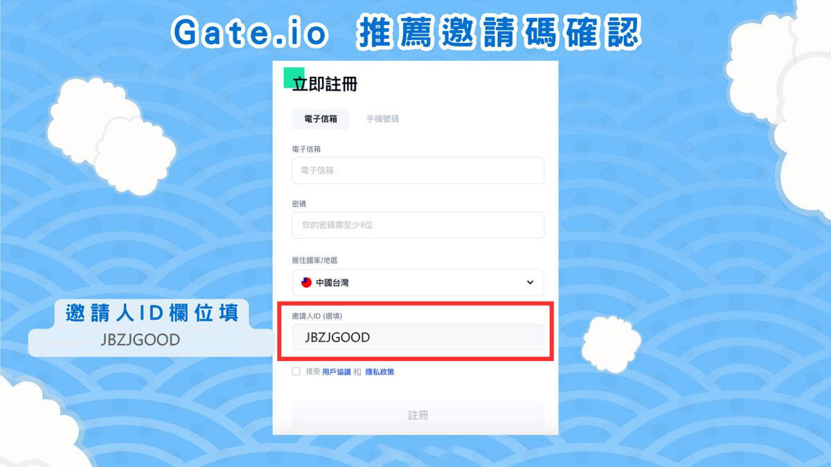 在开户时，怎么输入 Gate.io 推荐邀请码&nbsp;gate-rayskyin&nbsp;&nbsp;注册？