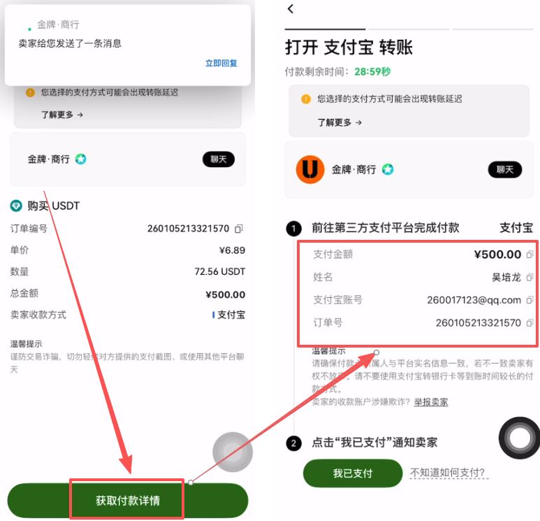 第二步：购买USDT_图8