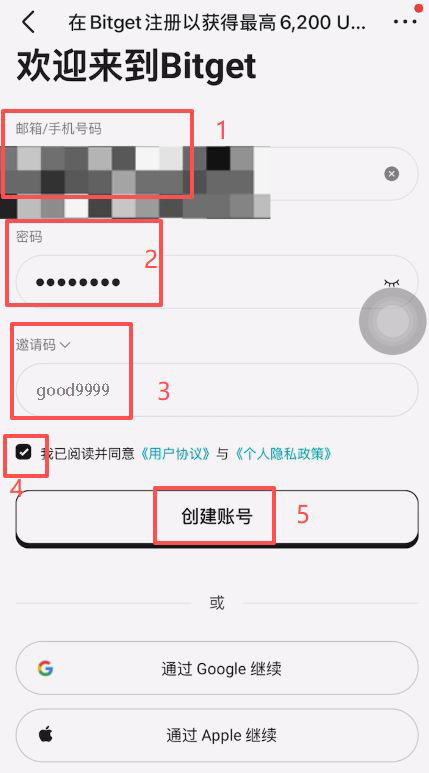 Bitget交易所注册流程