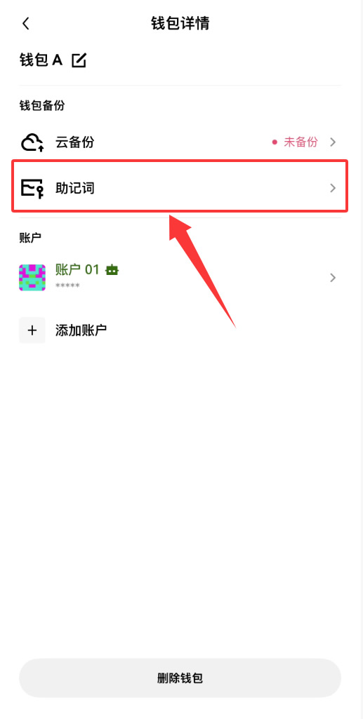 助记词物理备份方法
