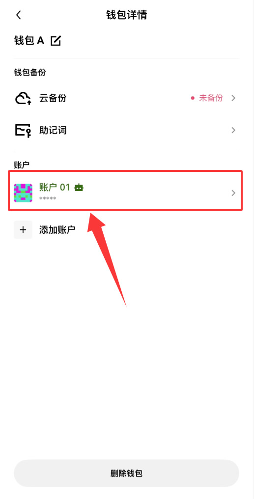 私钥备份操作指南