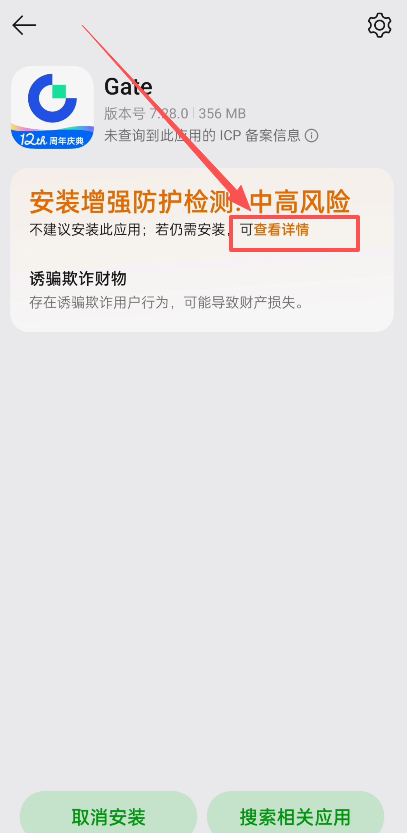 第一步：Gate APP下载与安装_图8
