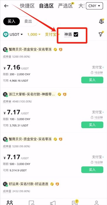 Binance 币安入金/出金(充U)教学_图5