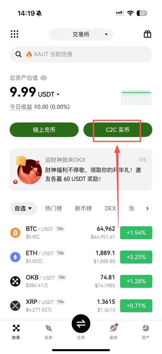 第三步：选择优质商家进行C2C交易