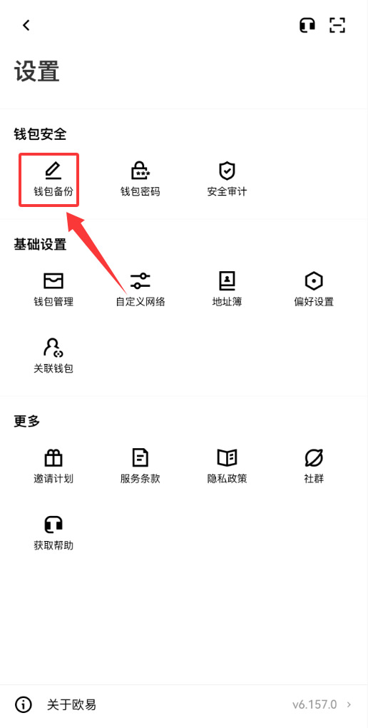 欧易Web3钱包云端备份详细操作步骤_图2