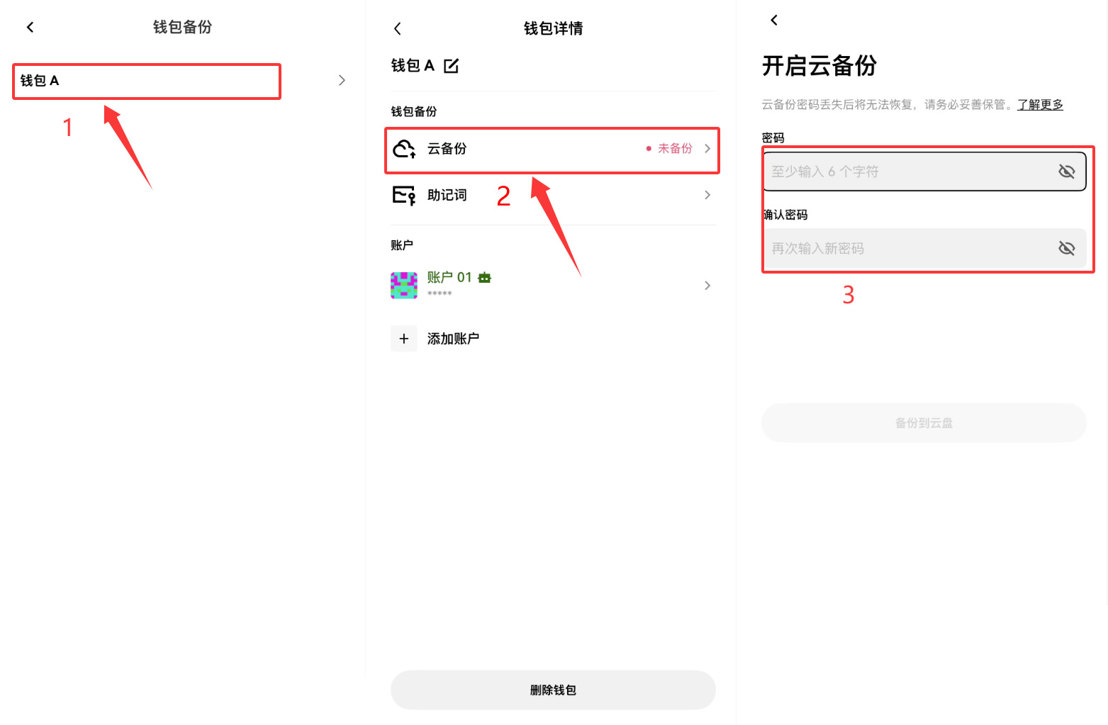 欧易Web3钱包云端备份详细操作步骤_图3