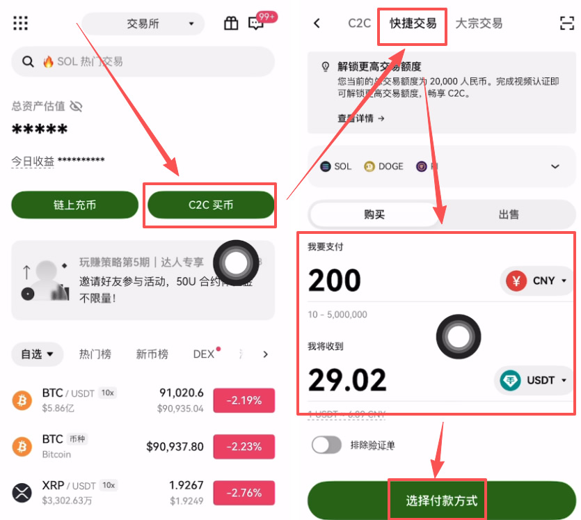 欧易(OKX)新手注册与充值USDT全流程（2026最新版）