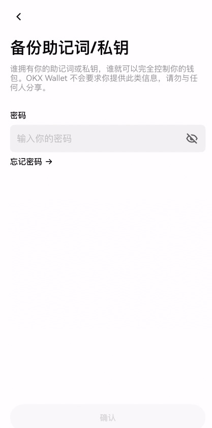私钥备份操作指南_图4
