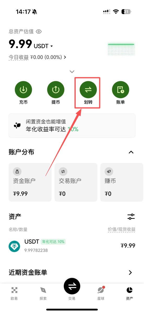 第二步：账户划转和设置收款方式
