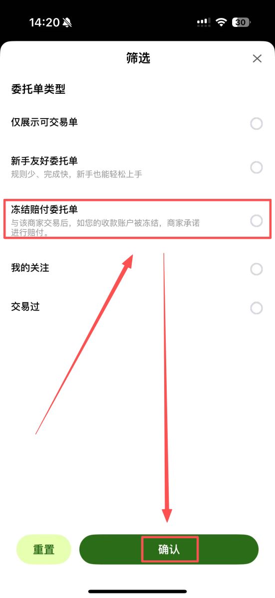 第三步：选择优质商家进行C2C交易_图5