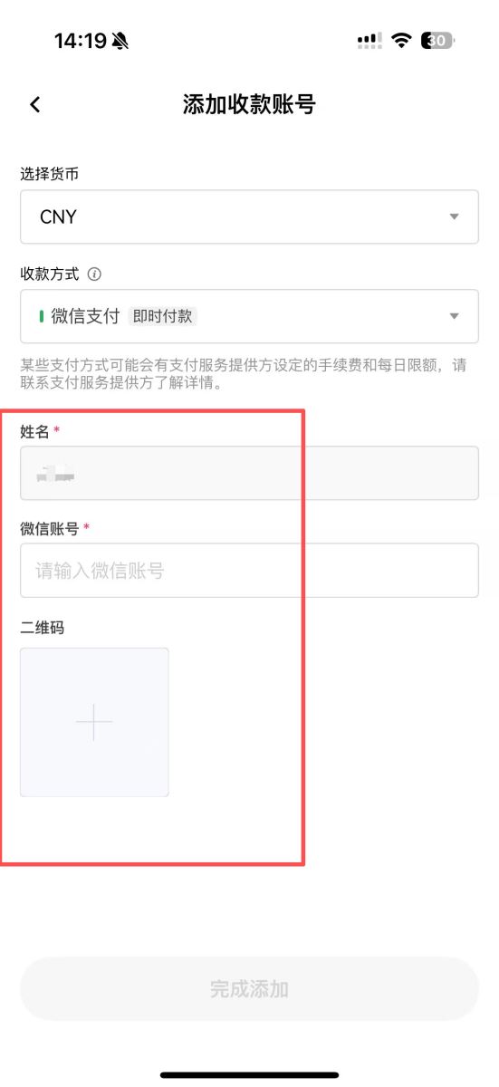 第二步：账户划转和设置收款方式_图7