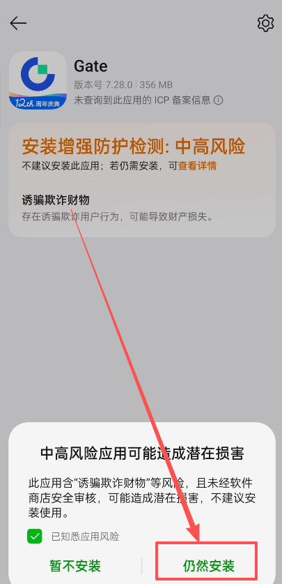第一步：Gate APP下载与安装_图9