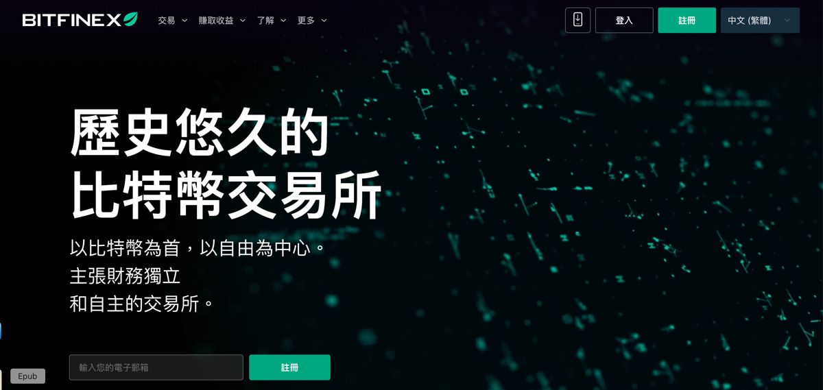 🔶 绿叶Bitfinex交易所&nbsp;：老字号，放贷见长