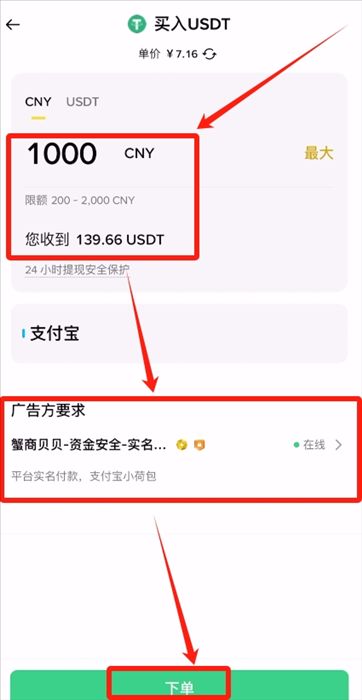 Binance 币安入金/出金(充U)教学_图7