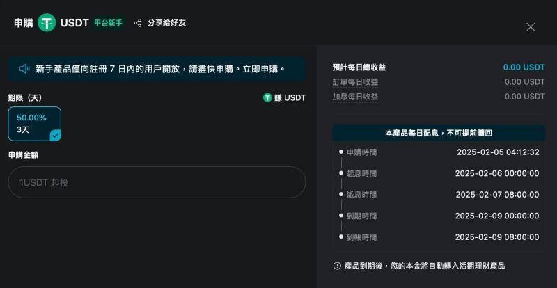 领取开户仓位体验金6200 USDT的方法