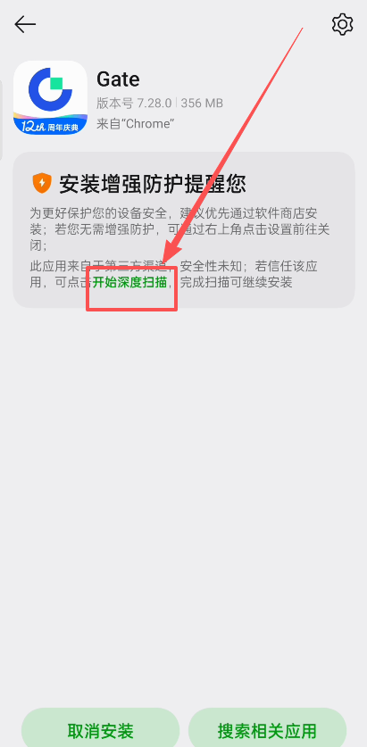 第一步：Gate APP下载与安装_图7