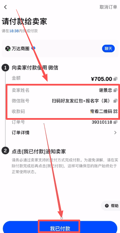第五步：充值C2C买币操作步骤_图13