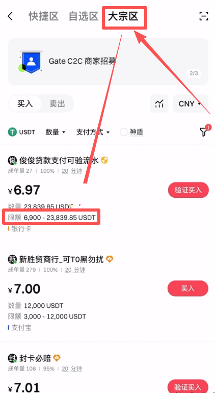 第五步：充值C2C买币操作步骤_图3