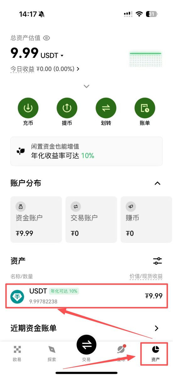 第一步：将加密货币换成USDT