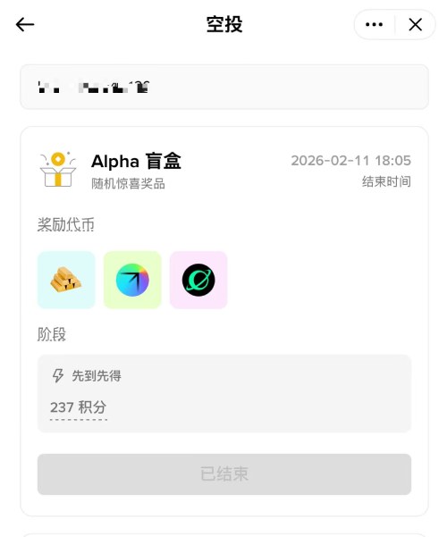 币安Alpha盲盒教学