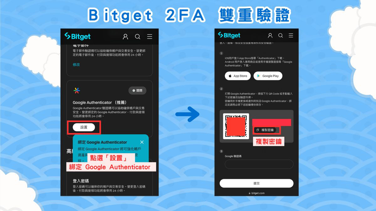 Bitget&nbsp;设定2FA 双重验证步骤二：绑定Google 身分验证器