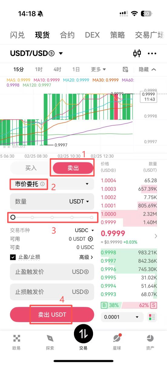 第一步：将加密货币换成USDT_图5