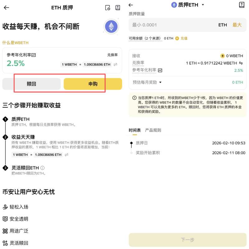 币安PoS 质押挖矿