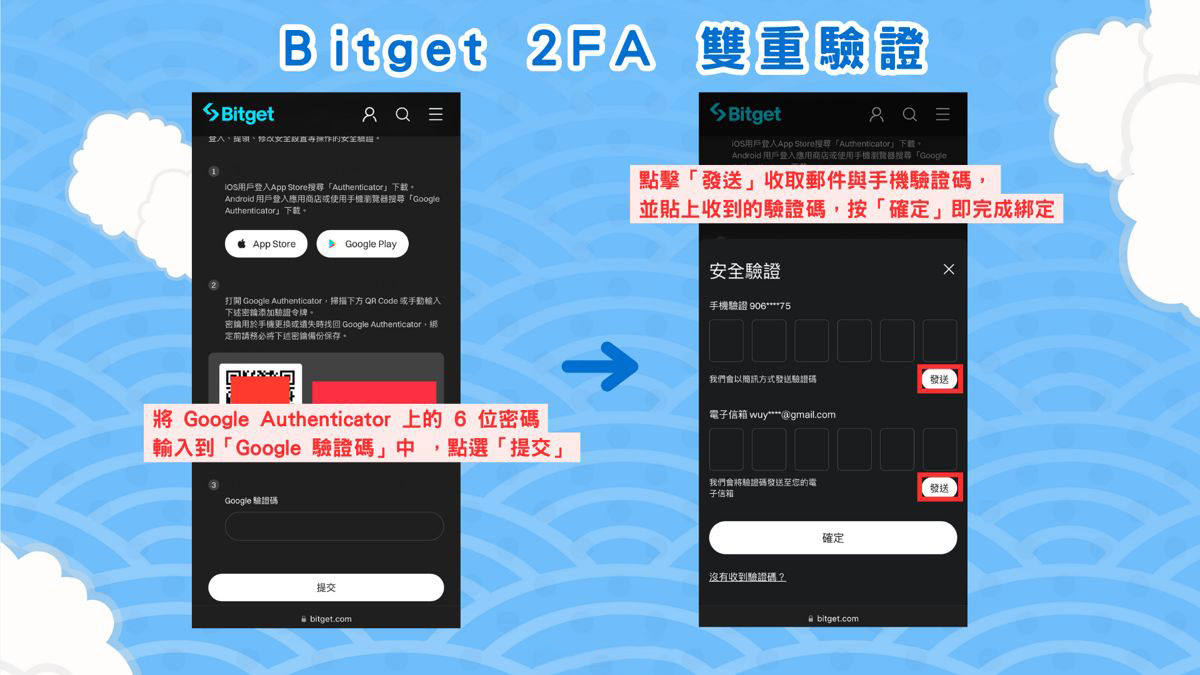 Bitget&nbsp;设定2FA 双重验证步骤二：绑定Google 身分验证器_图3