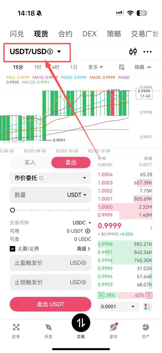第一步：将加密货币换成USDT_图3