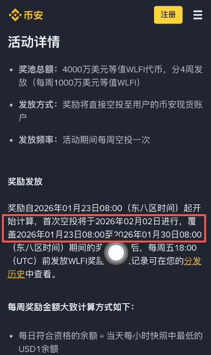 2026年币安理财瓜分4000万美元奖励活动详解