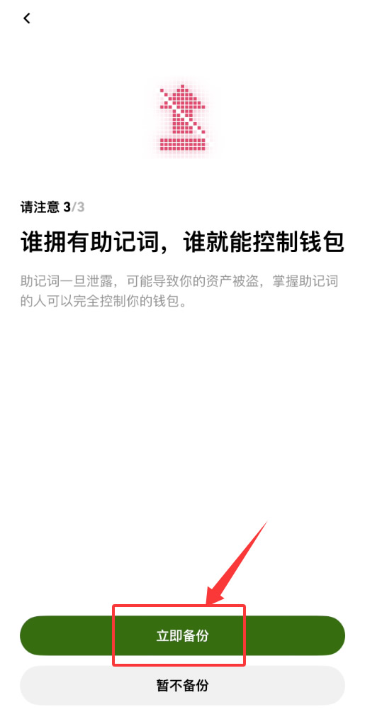 助记词物理备份方法_图3