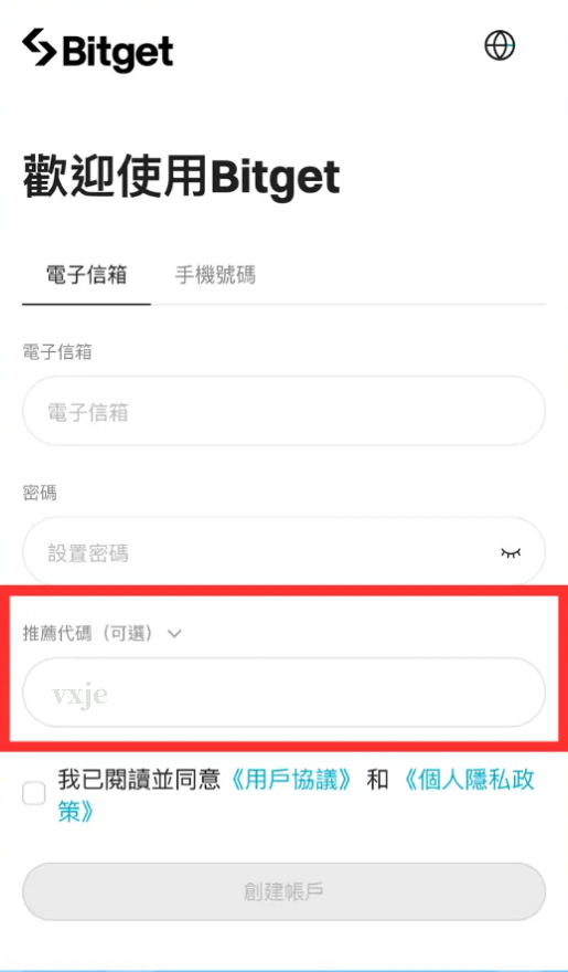 在开户时，怎么输入Bitget 推荐邀请码 good9999 注册？