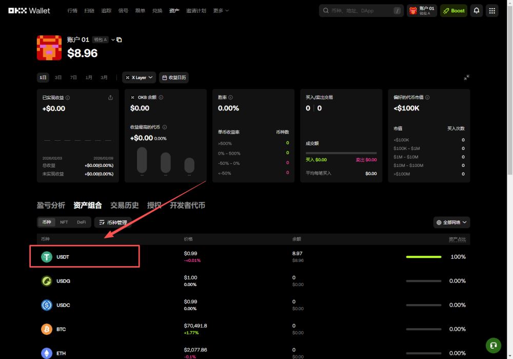 Web端OKX Wallet操作指南_图2