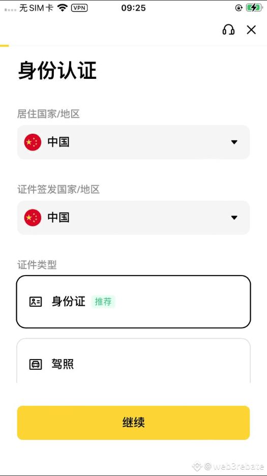 第一步：选择国家/证件类型