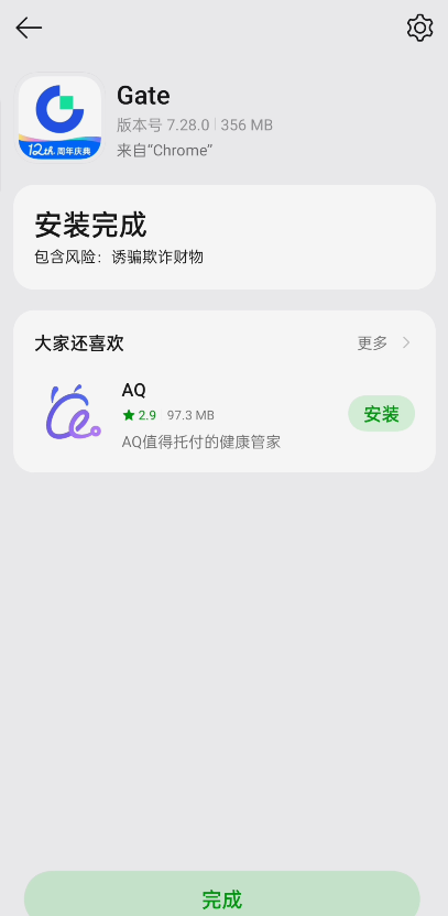 第一步：Gate APP下载与安装_图10