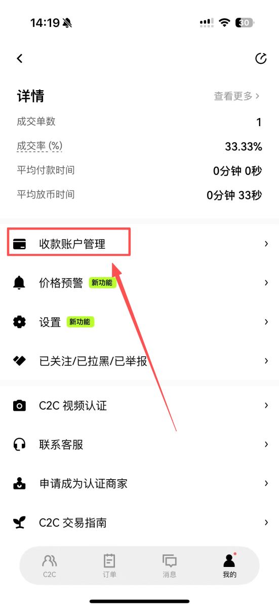 第二步：账户划转和设置收款方式_图4