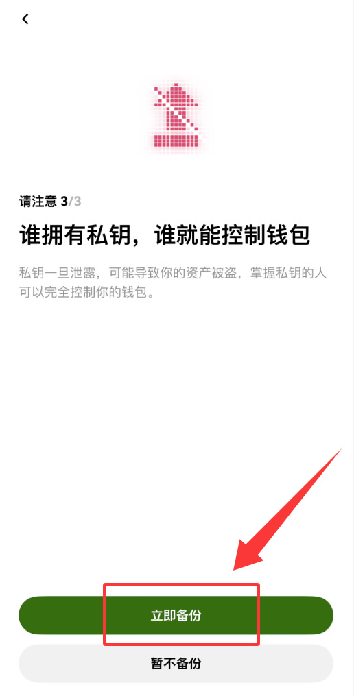 私钥备份操作指南_图3