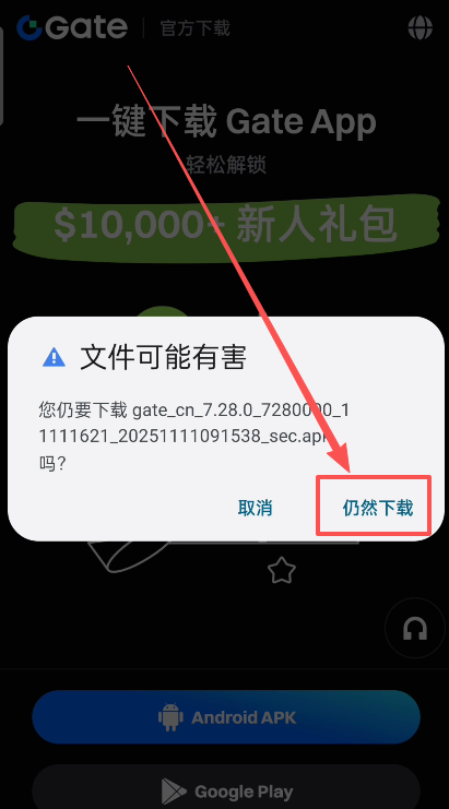 第一步：Gate APP下载与安装_图3
