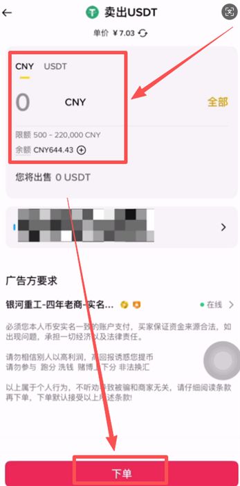 币安自选区提现/出金USDT_图10