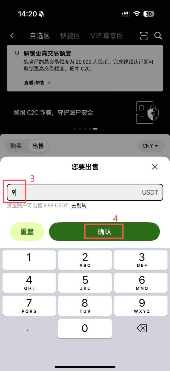 第三步：选择优质商家进行C2C交易_图3