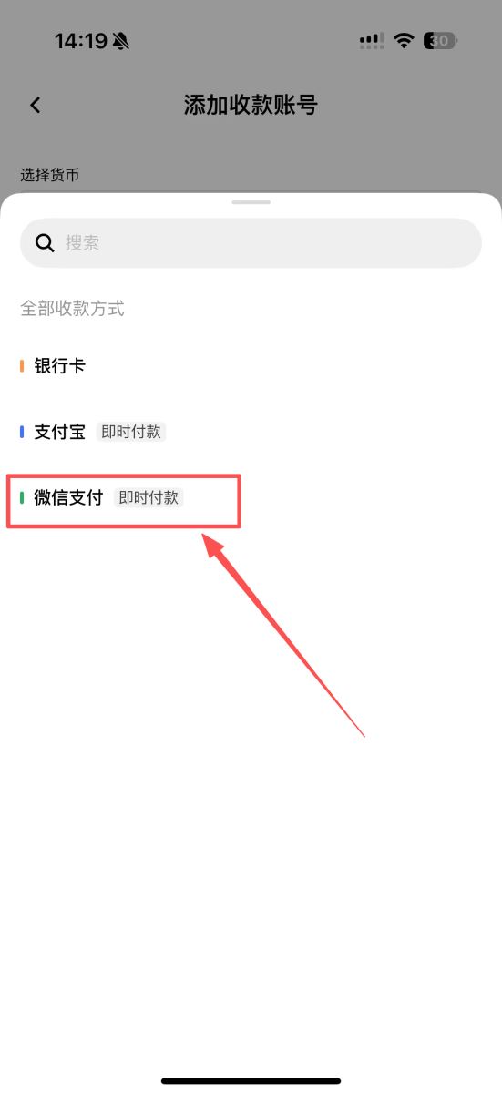 第二步：账户划转和设置收款方式_图6