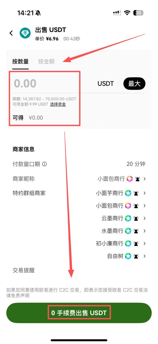 第三步：选择优质商家进行C2C交易_图8