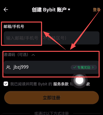步骤二：Bybit账户注册详细步骤_图2