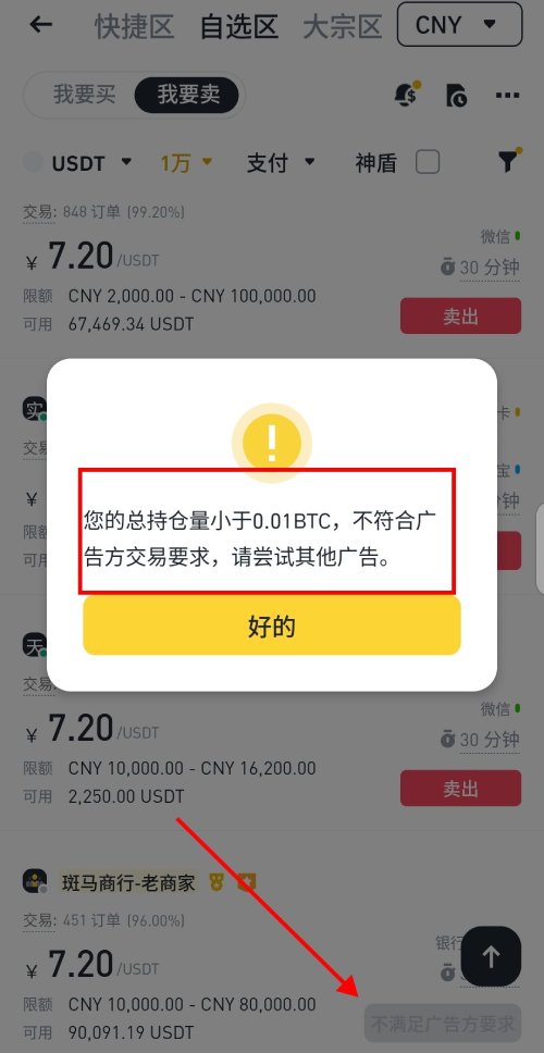 币安C2C交易教学