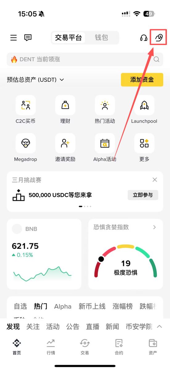 第一步:开启与设置币安Pay